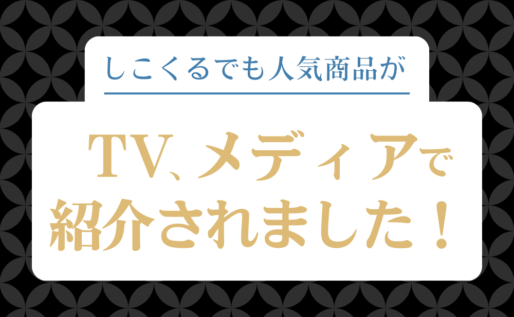 TVで紹介されました