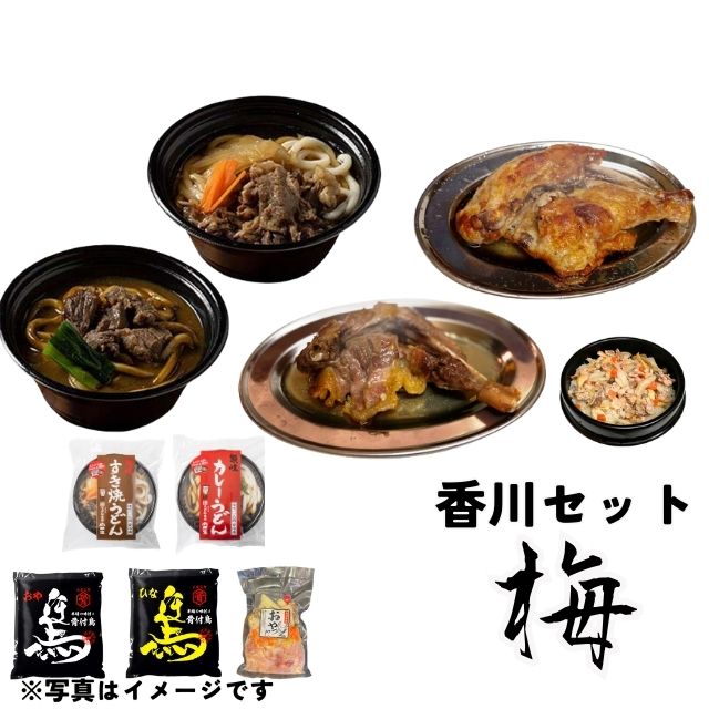 【送料無料】香川名物セット 梅