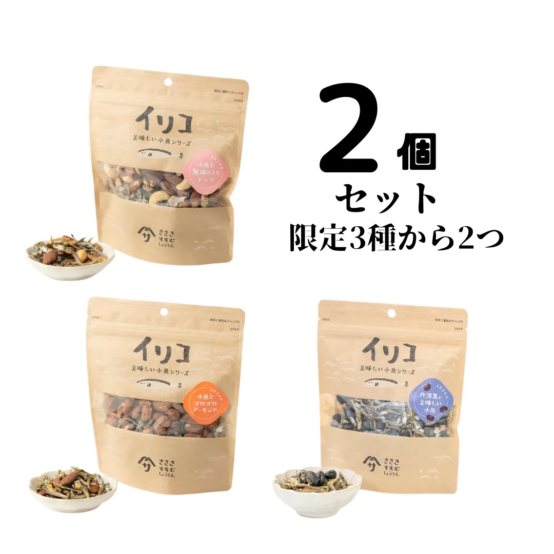 伊吹いりこのおいしい小魚シリーズ2品