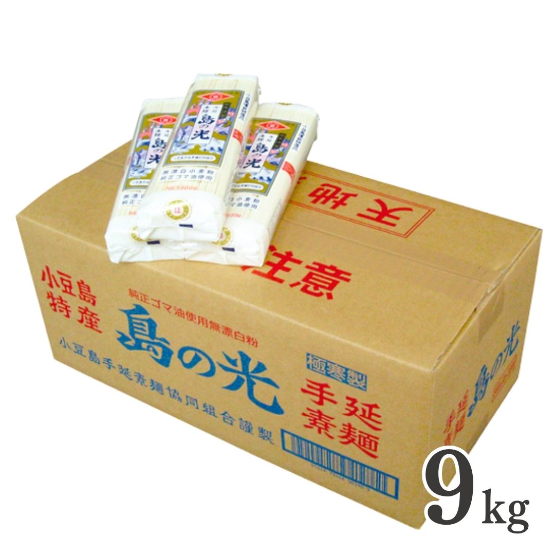 小豆島そうめん島の光 段ボール9kg(50g×180束)